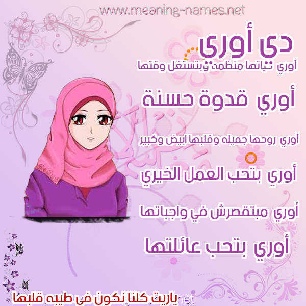 صور اسماء بنات وصفاتهم